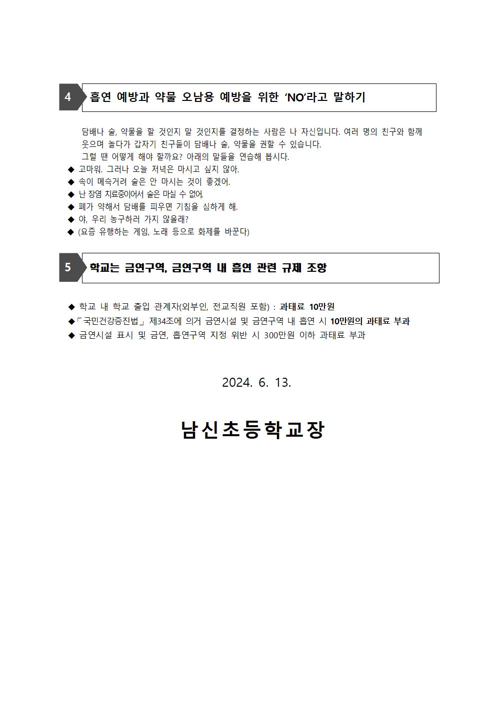 학부모 금연 및 약물 오남용 예방 교육 안내002