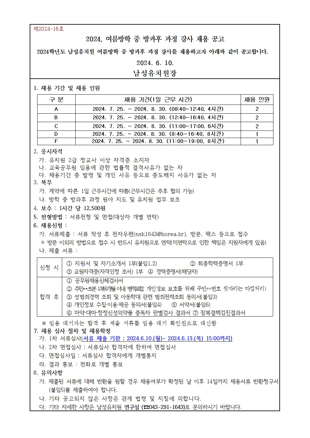 여름방학중 강사 채용001