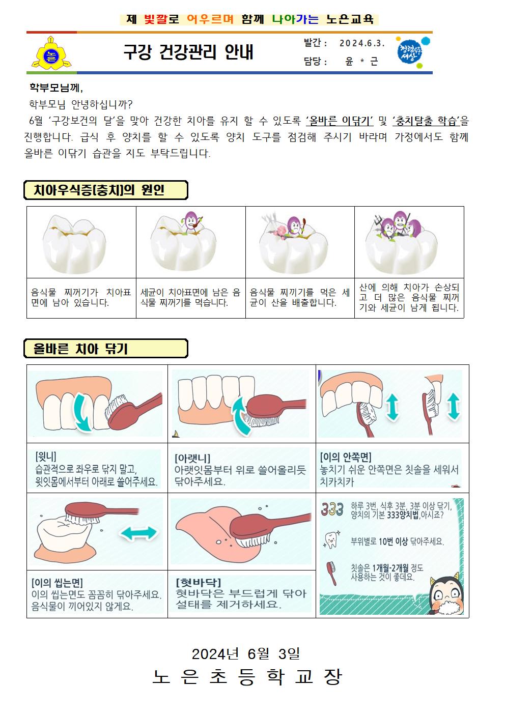 구강건강관리 안내001