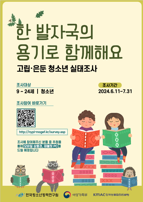 24고립은둔청소년_포스터