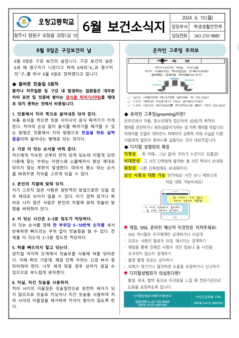 2024년 6월 보건소식지_1