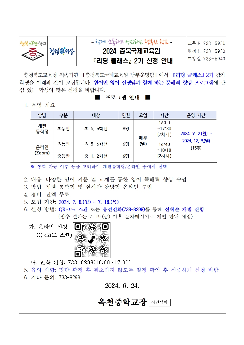 2024 충북국제교육원 리딩 클래스 2기 신청 안내001