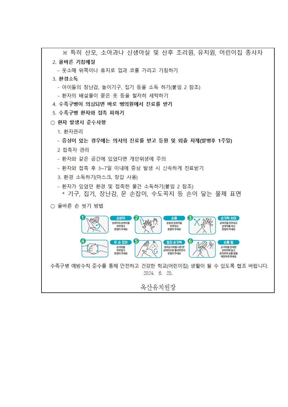 수족구병 관련 안내문002