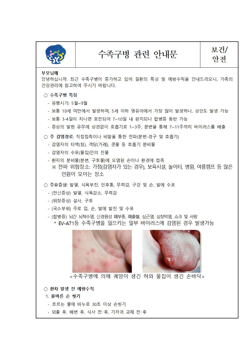 수족구병 관련 안내문001