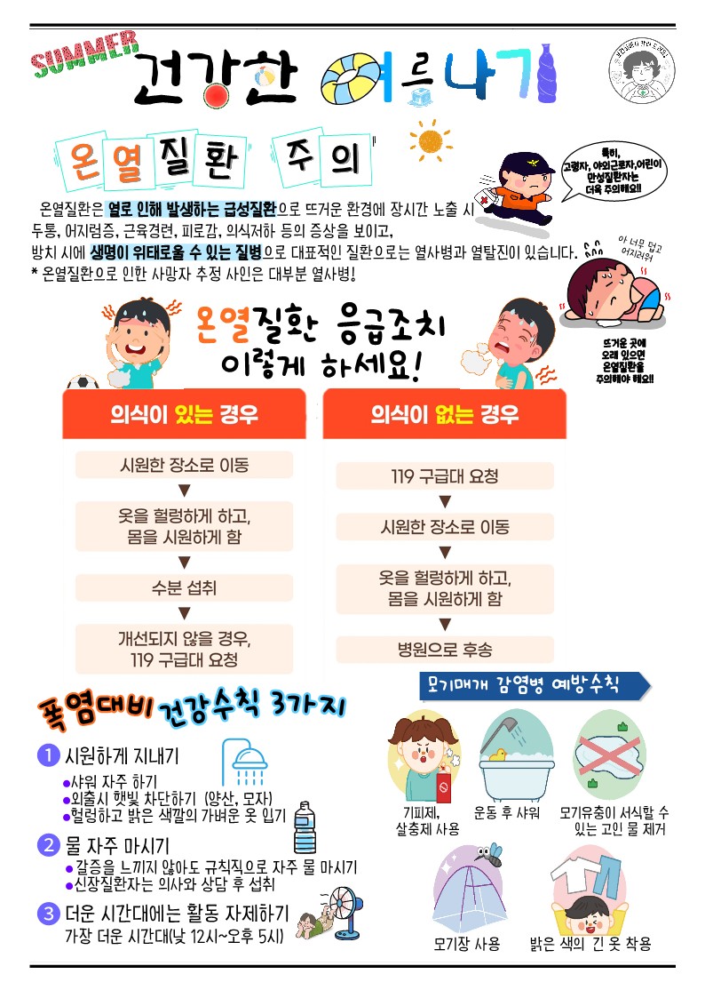 24. 건강한 여름나기