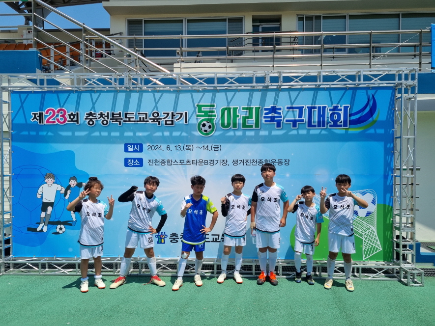 교육감기 동아리 축구대회 참가 (1).jpg