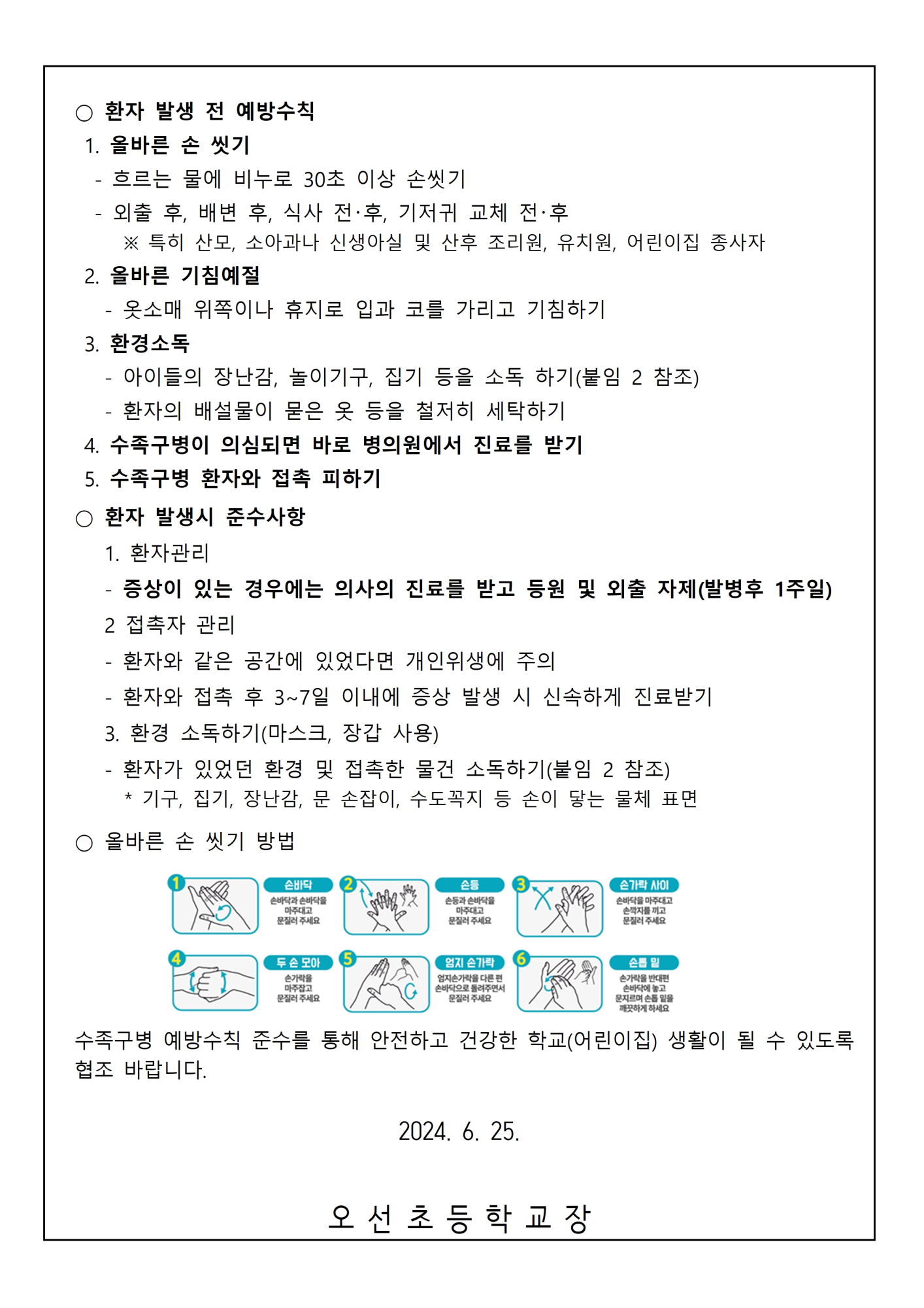 수족구병 예방 안내문002