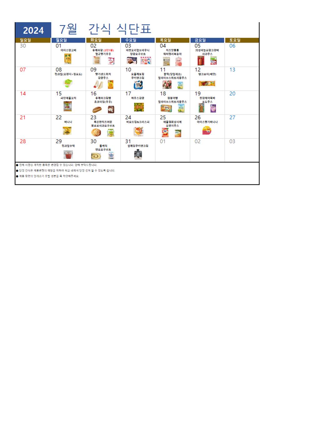 7월간식표001