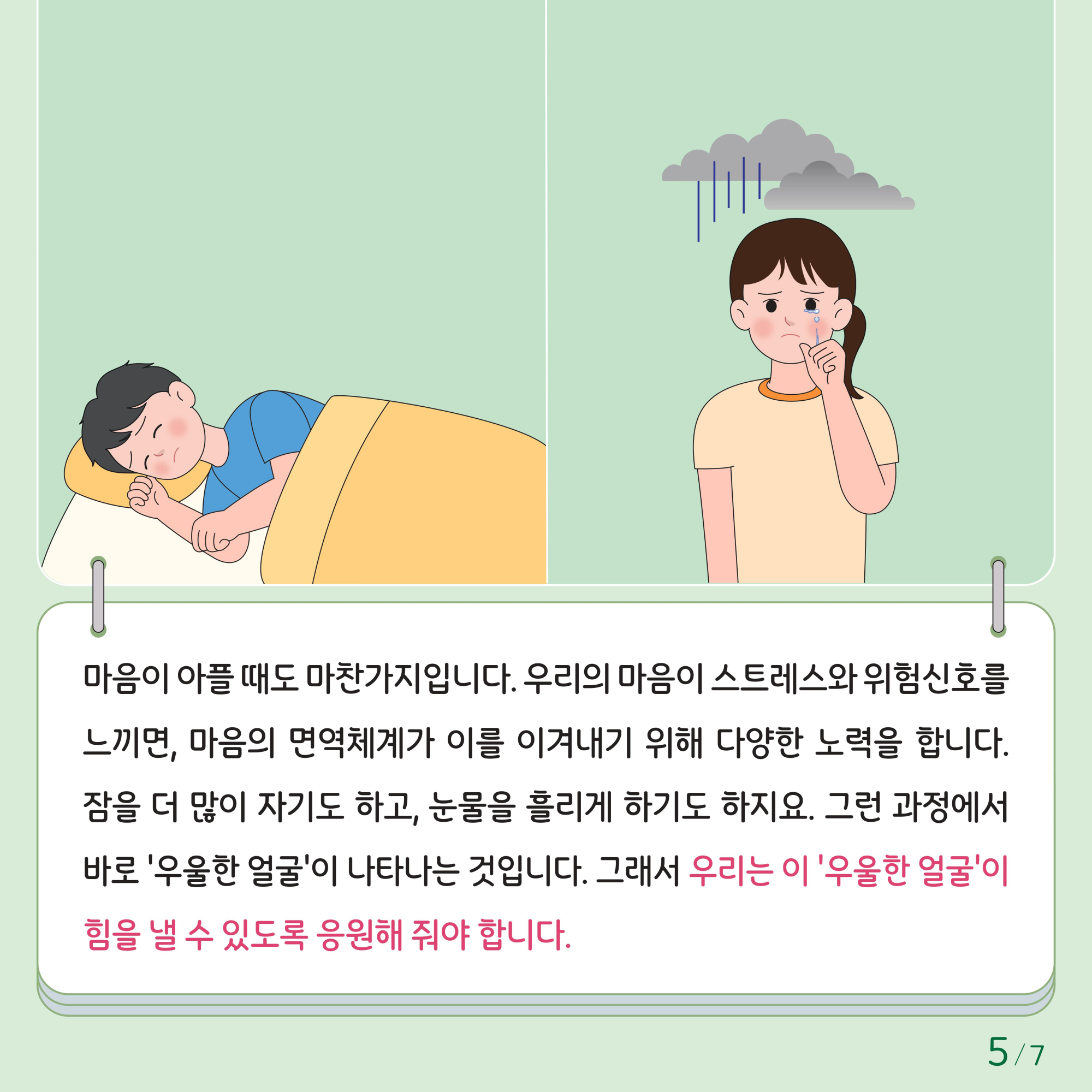 한국교육환경보호원 학생정신건강지원센터_붙임1. 카드뉴스 제2024-4호(초등 저학년)-이미지-4