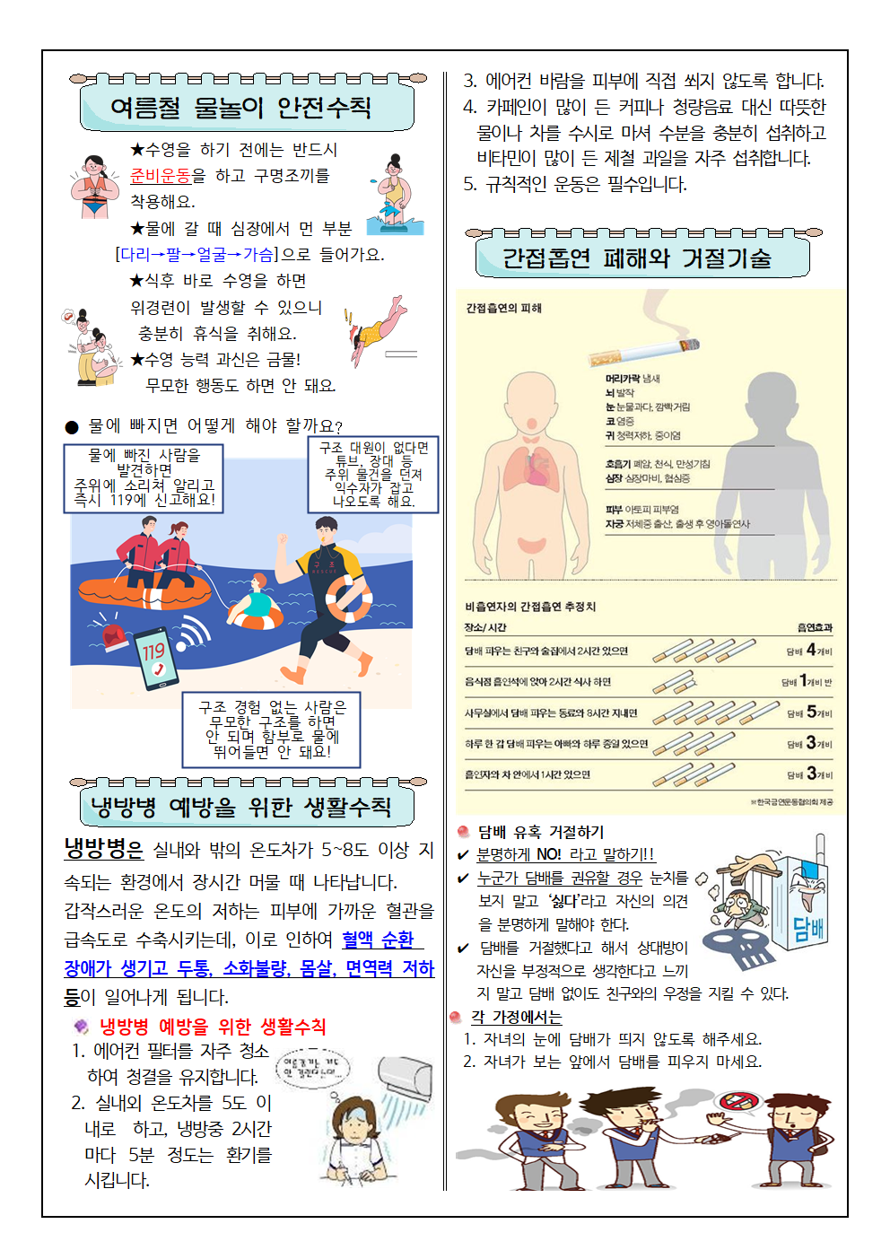 2024. 7,8월 보건소식지002