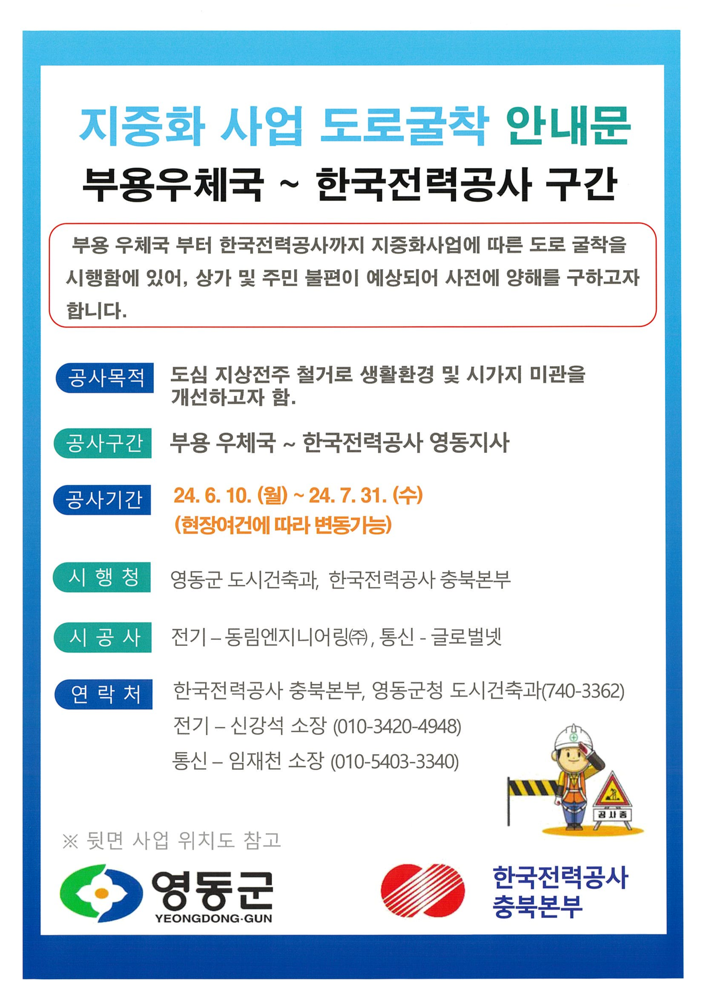 지중화 사업 도로굴착 안내문(1)