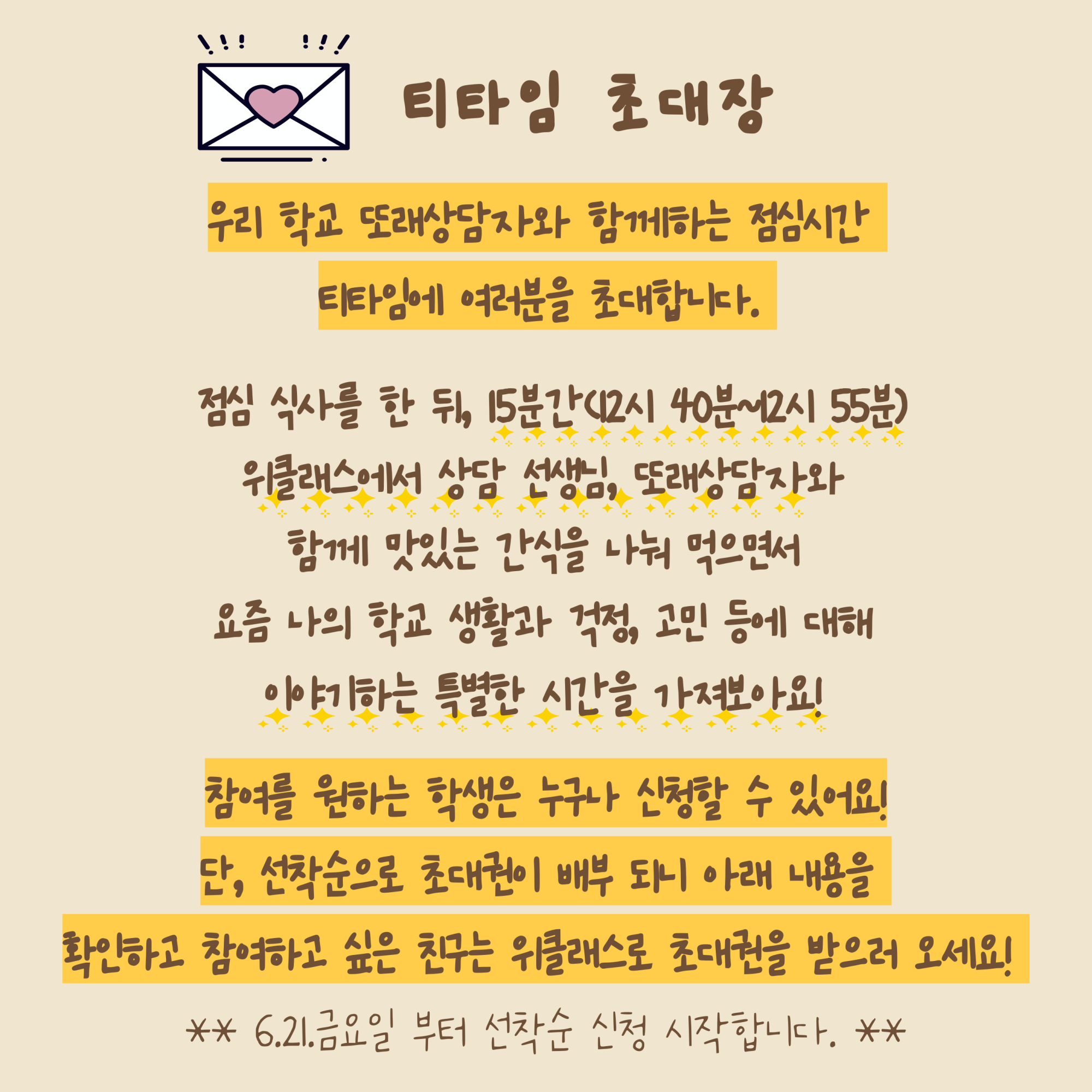 1학기 또래상담동아리 행사) 점심시간 티타임2