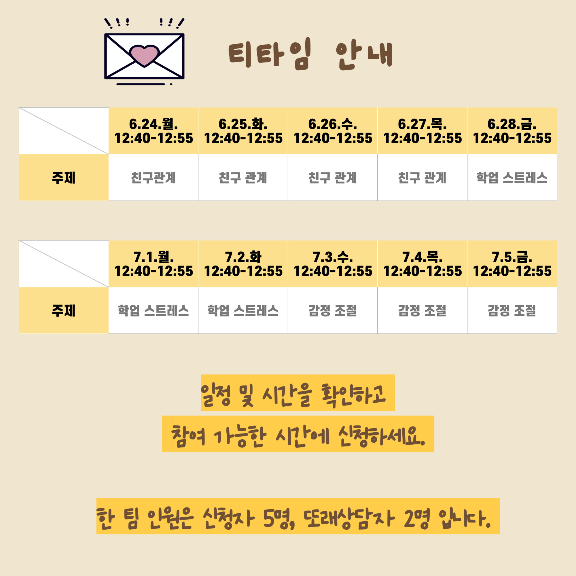 1학기 또래상담동아리 행사) 점심시간 티타임3