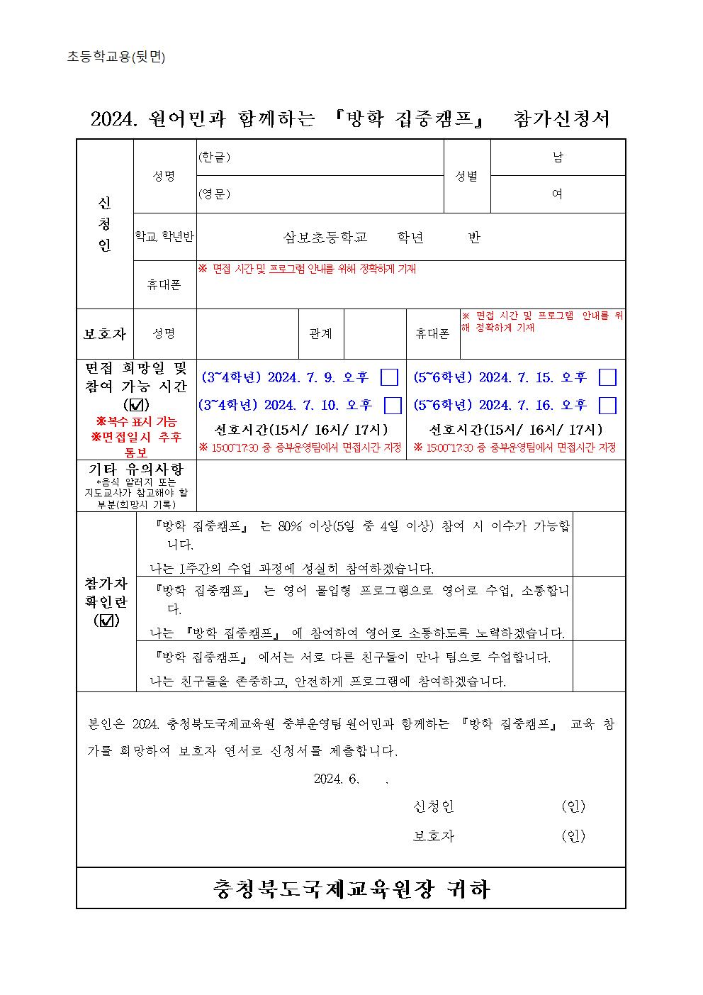 2024. 원어민과 함께하는 방학 집중캠프 가정통신문002