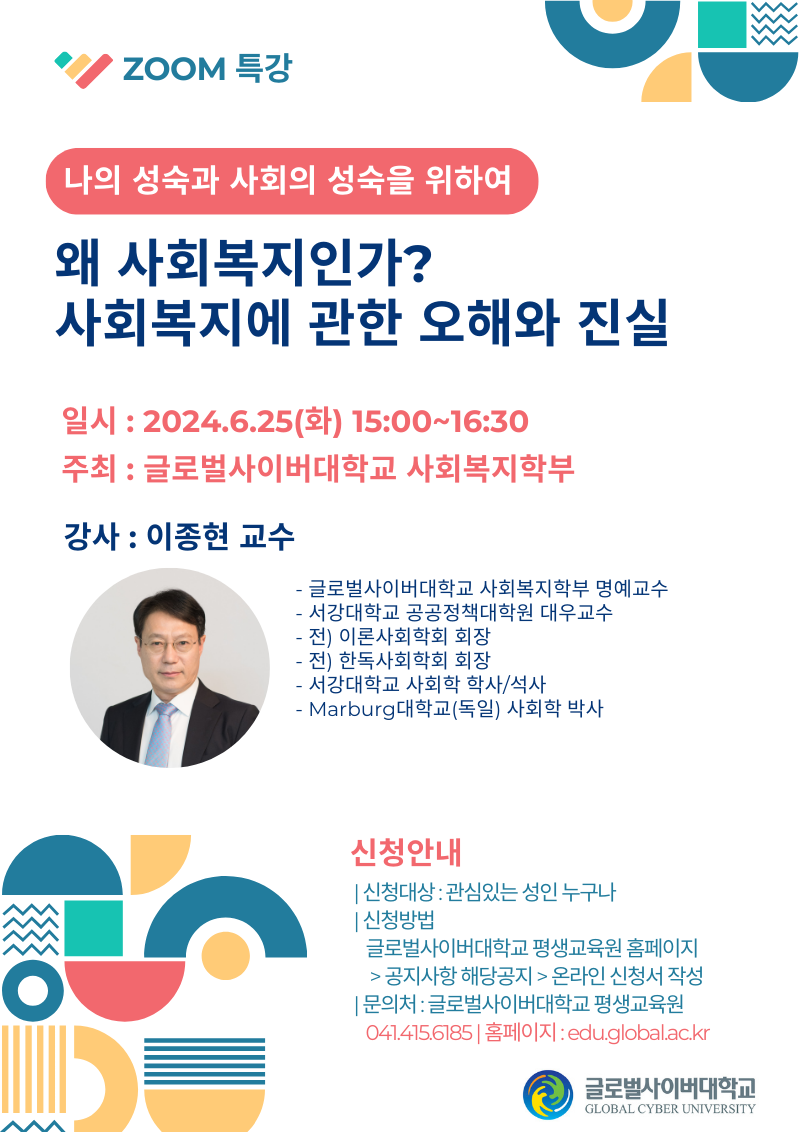 [삼성초등학교-6668 (첨부) 글로벌사이버대학교 운영지원팀] 5. 왜 사회복지인가 사회복지에 관한 오해와 진실_0625