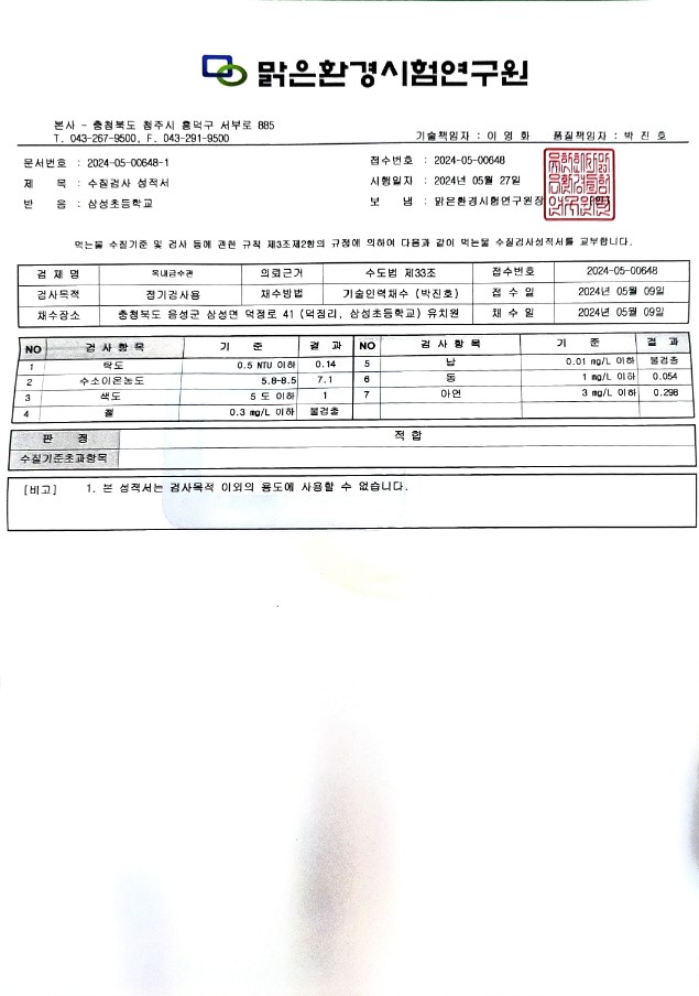 수질검사 성적서(3)