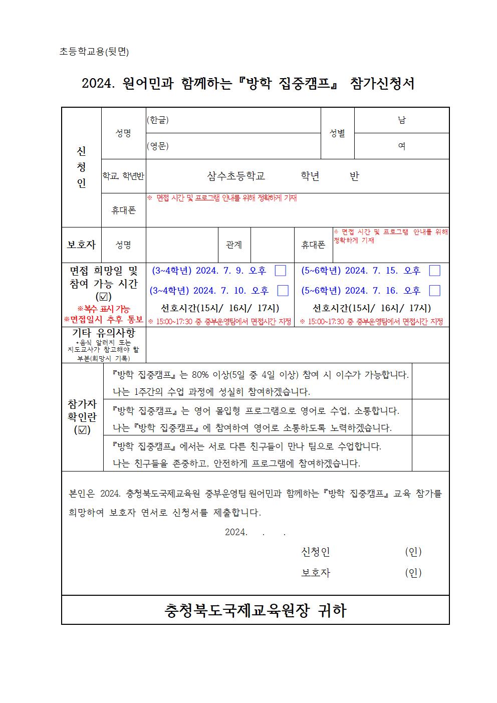 2024. 원어민과 함께하는 방학 집중캠프 참가신청서002