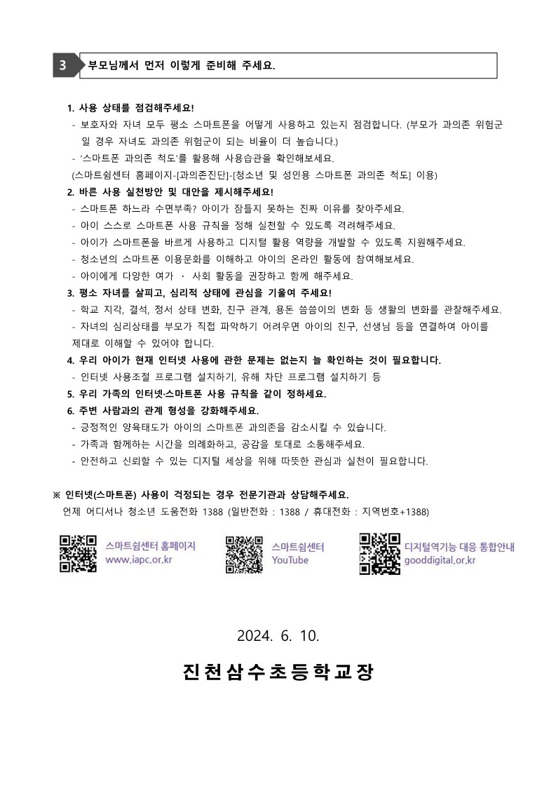 정보통신윤리교육 안내문_2