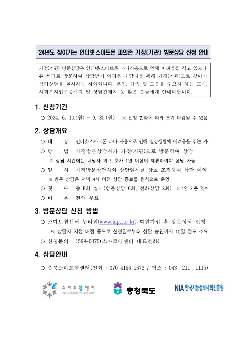 찾아가는 방문상담 신청 안내문_1