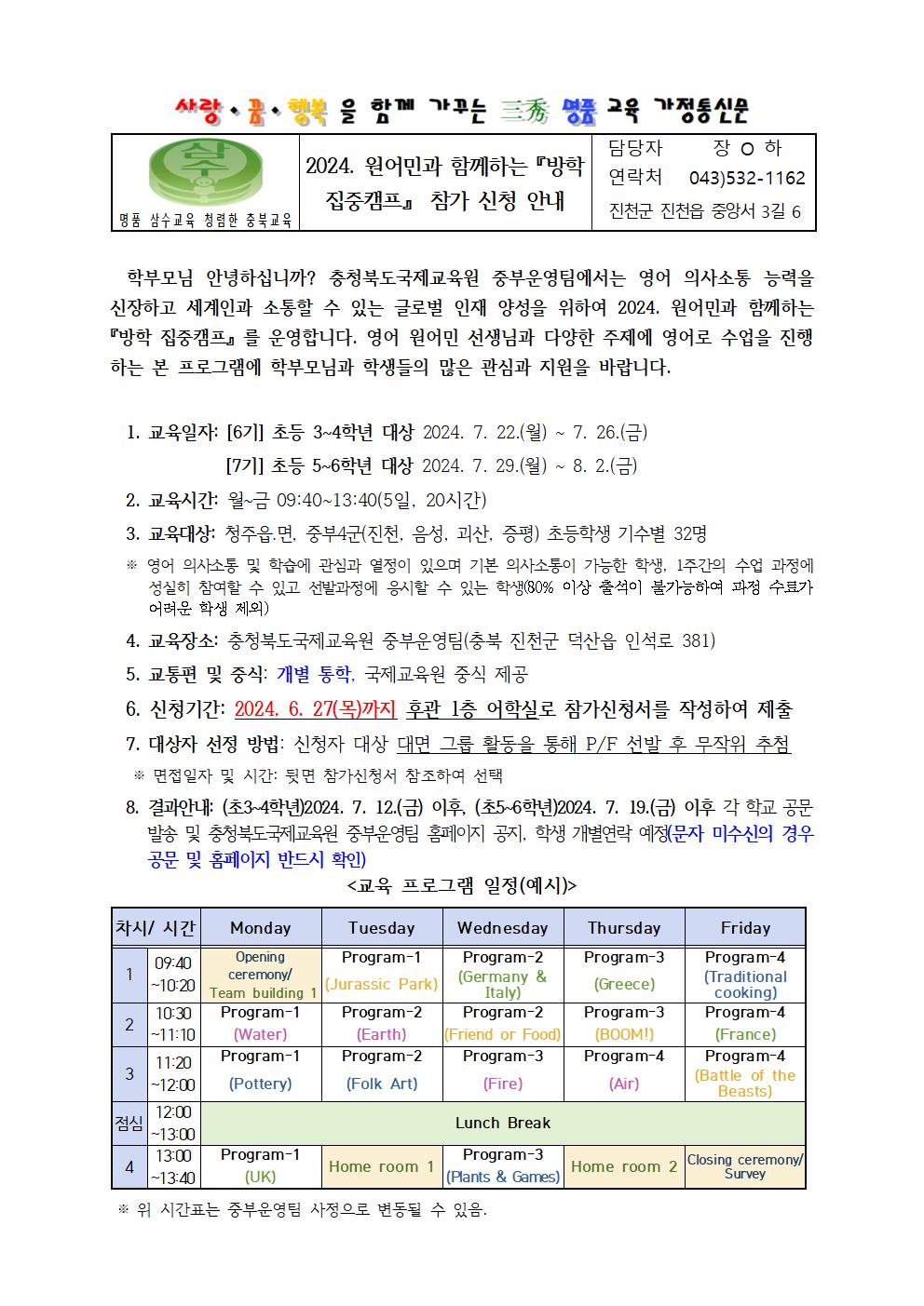 2024. 원어민과 함께하는 방학 집중캠프 참가신청서001