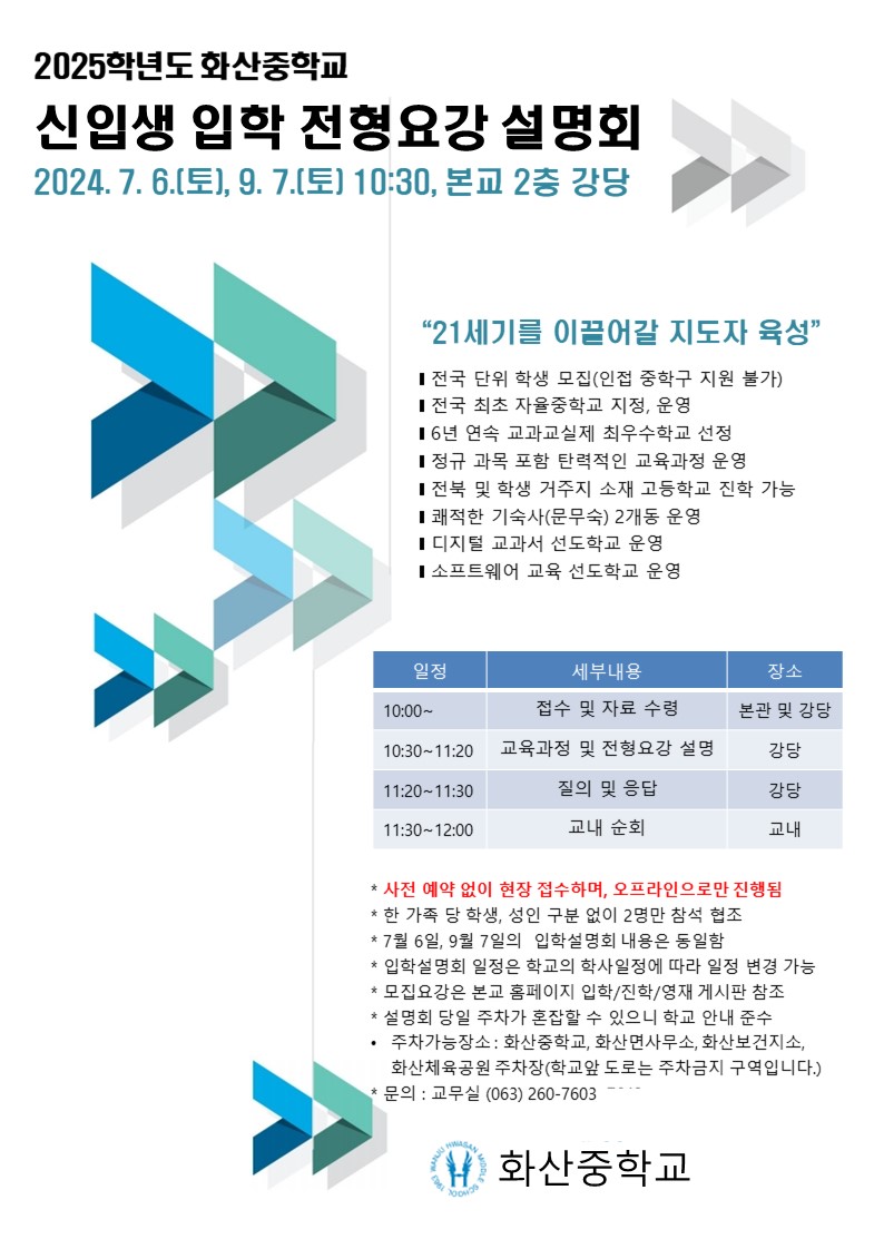 2025학년도 신입생 입학설명회 안내(홈페이지용)