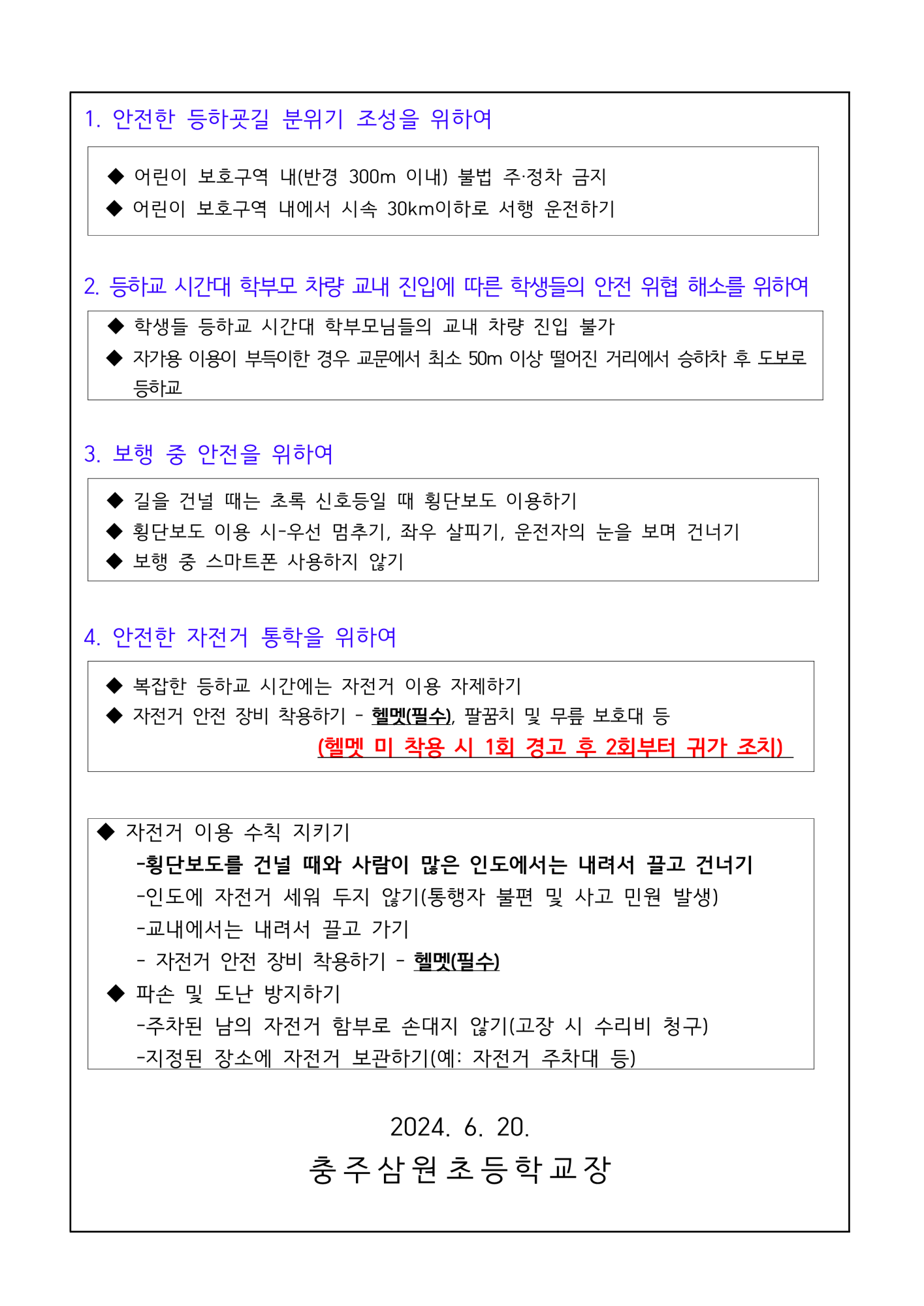 자전거 안전사고 예방 안내(충주삼원초)_2