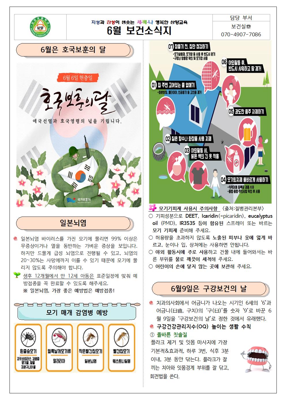 6월 보건소식지001