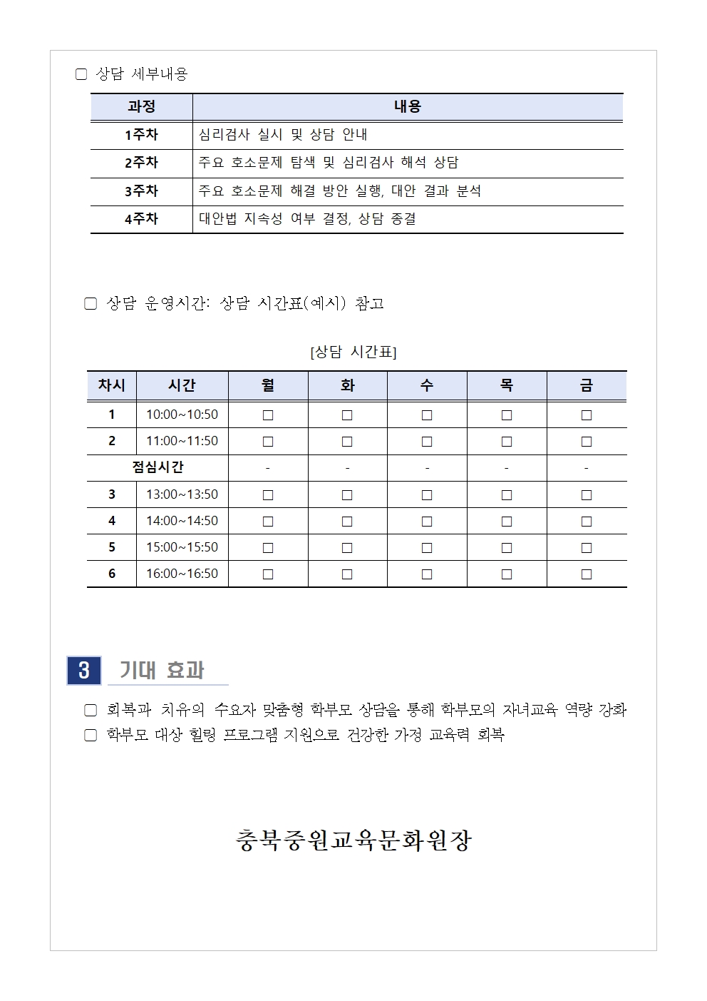 2024. 7월 학부모 상담 프로그램(학부모성장지원센터) 신청 안내002