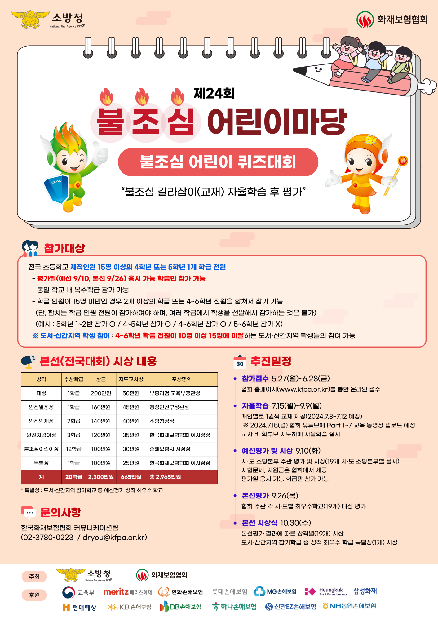 충청북도옥천소방서 예방안전과_홍보 포스터(1)