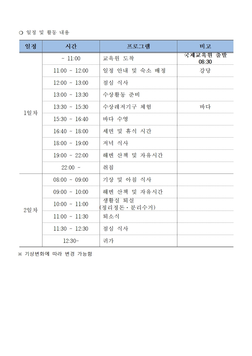 학부모 안내문[한글])002