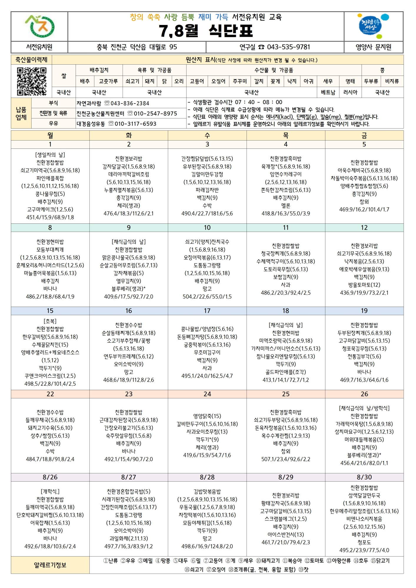 7,8월 식단표001