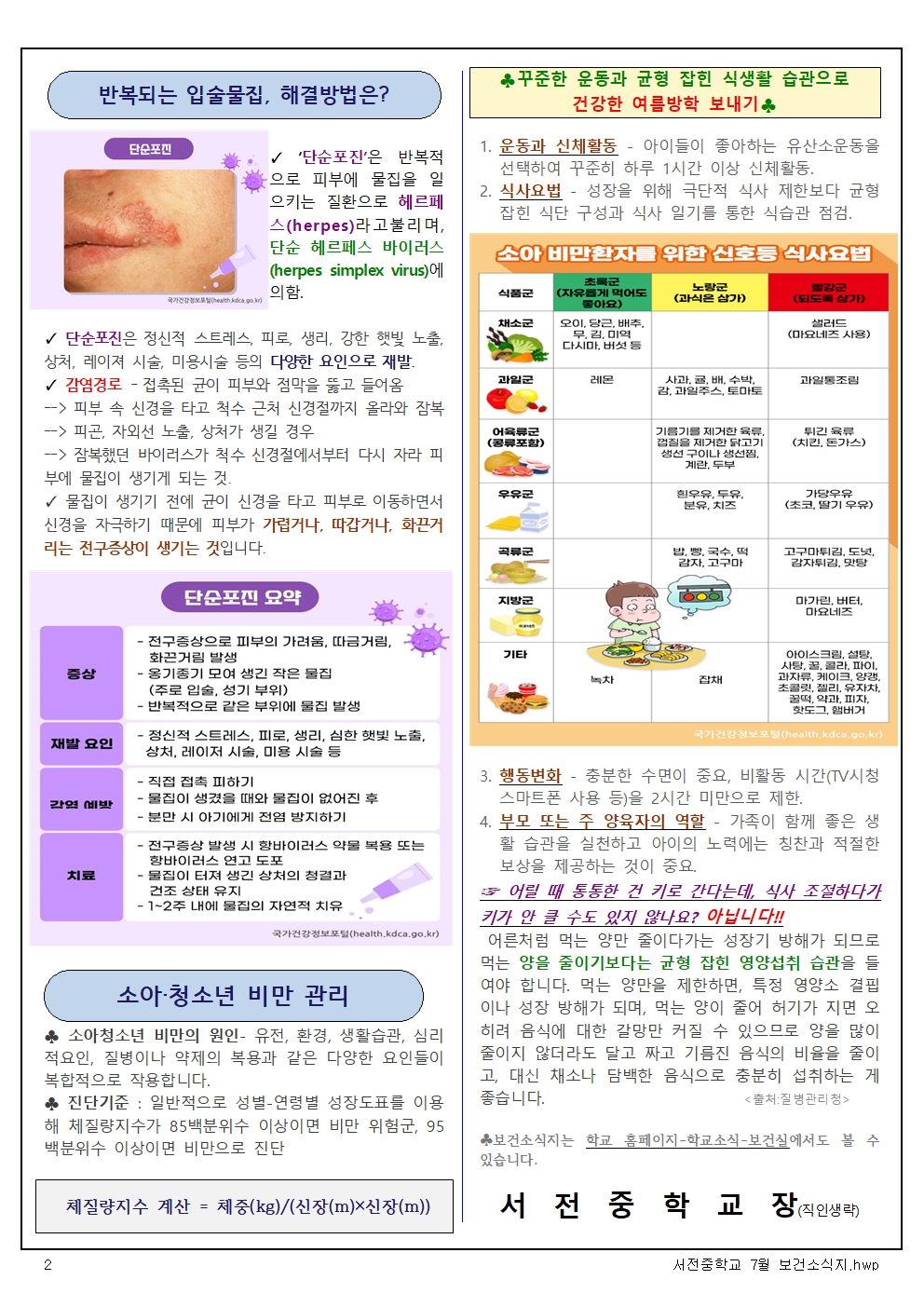 서전중학교 7월 보건소식지002