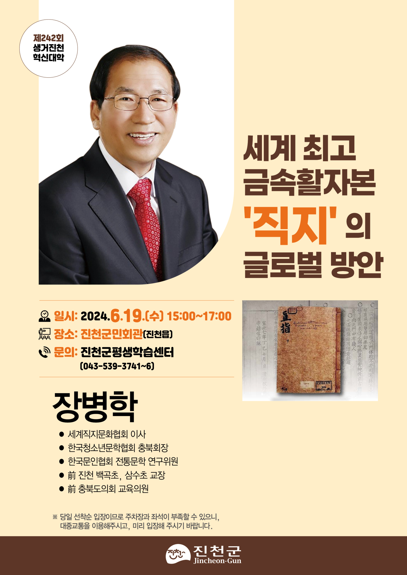 진천군 평생학습센터_포스터(최종)