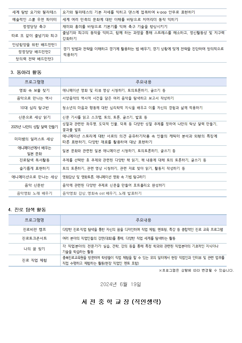 2024. 자유학기제 프로그램 안내 가정통신문(1)002