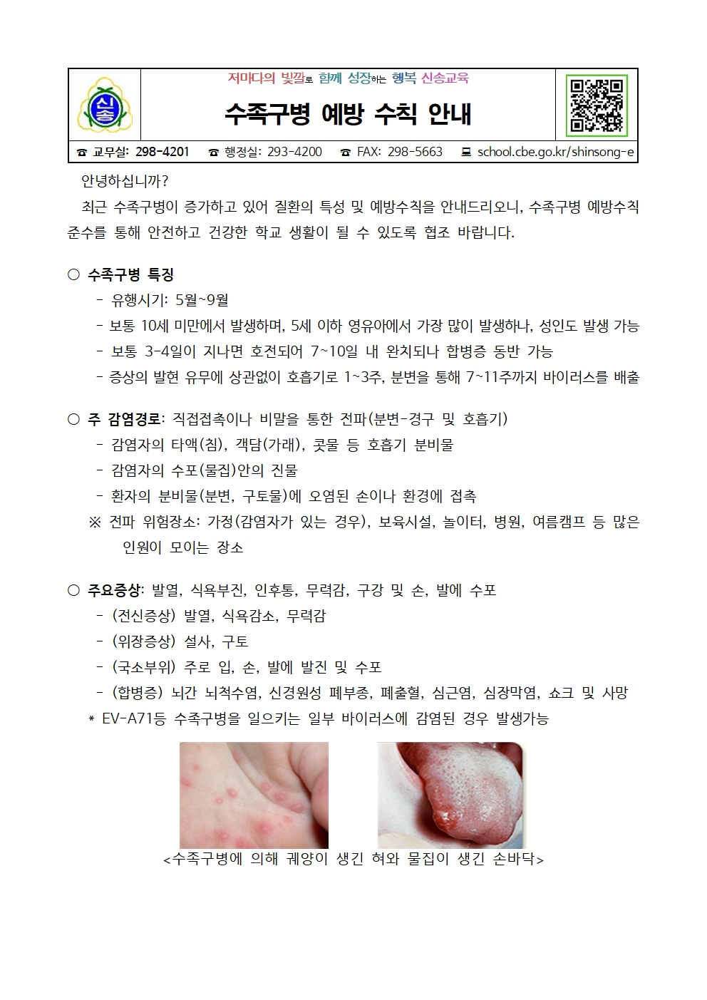 2024. 안내장(수족구병)001