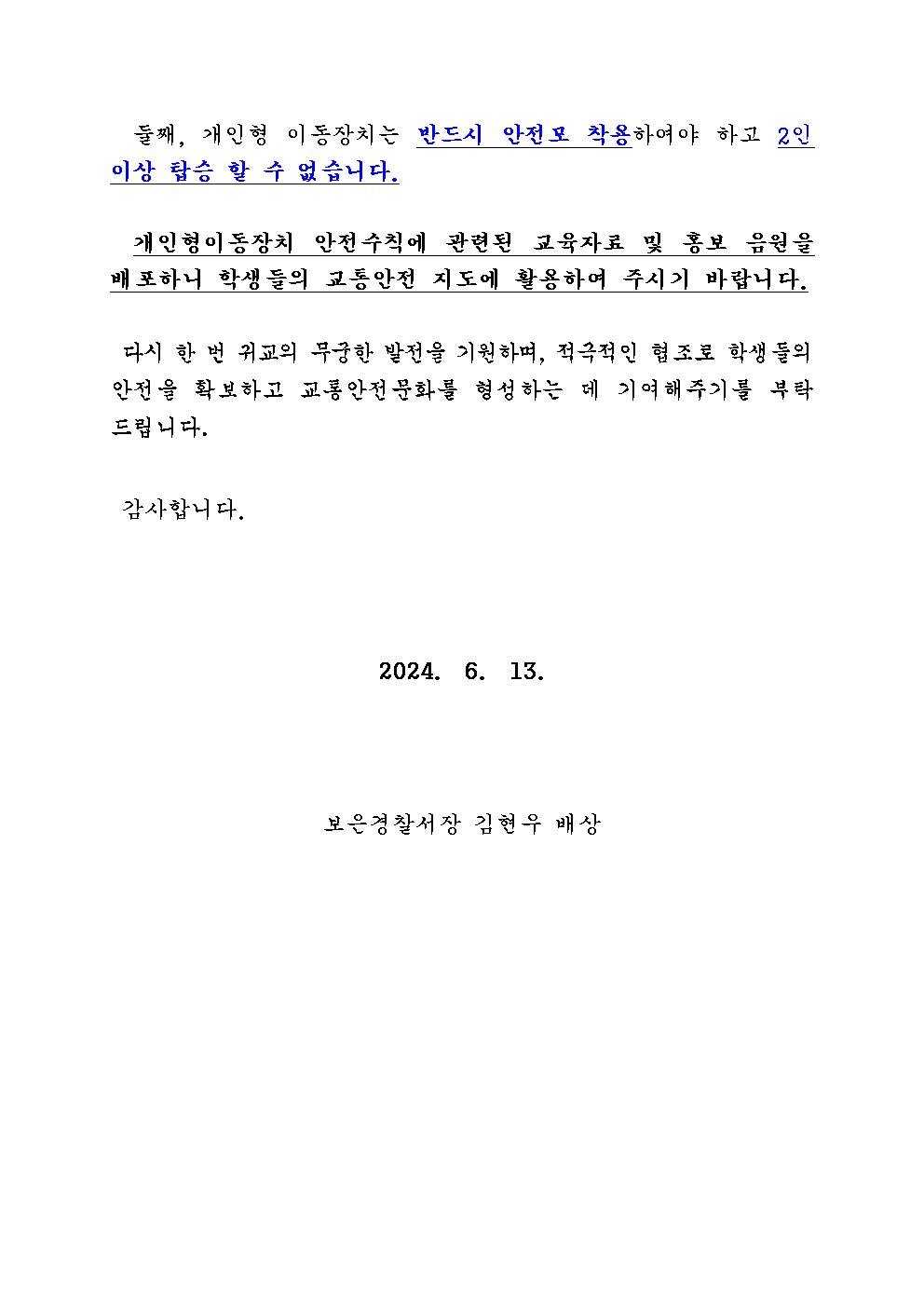 2. 교직원 및 학부모에게 전달하는 서한문002