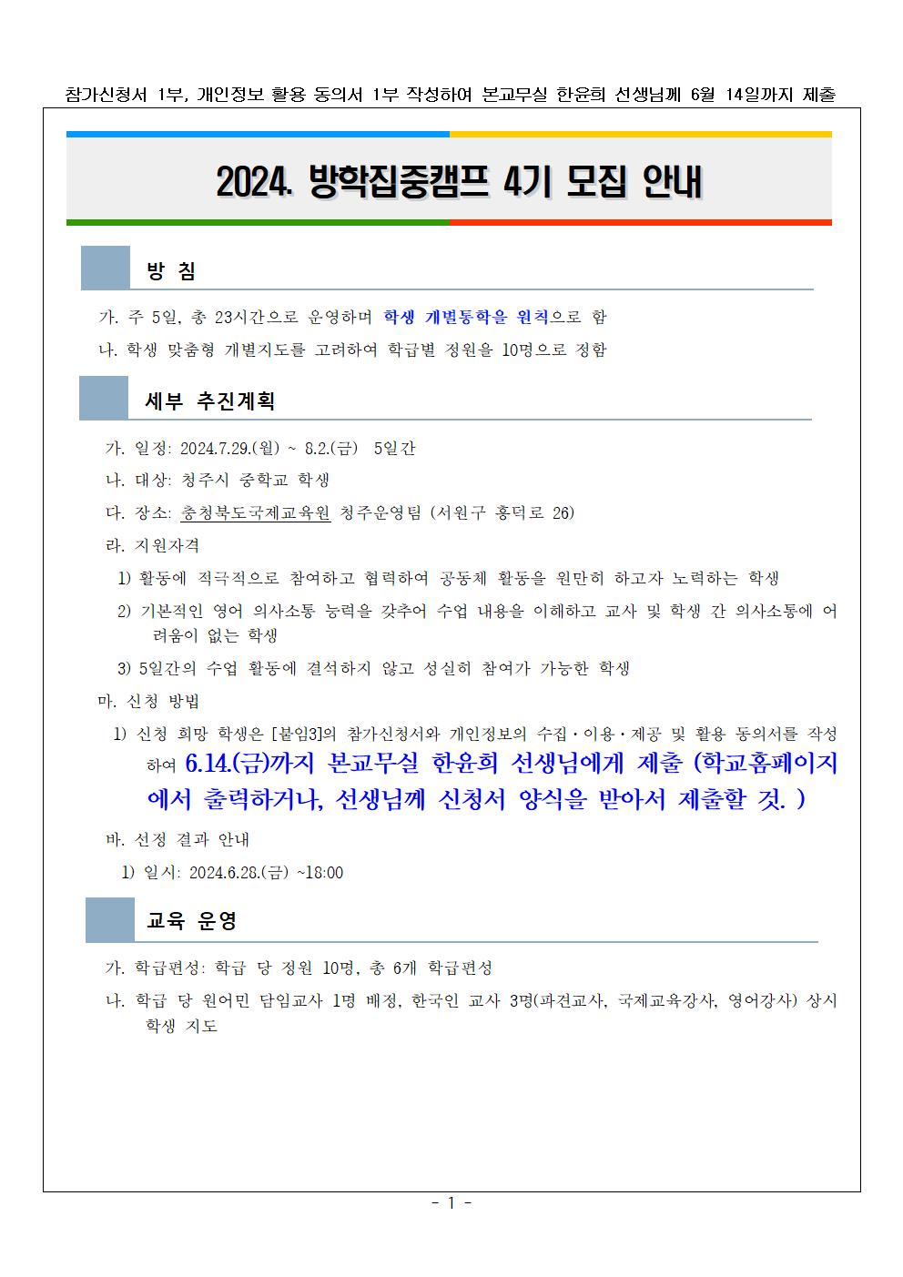 2024. 방학집중캠프(4기) 모집 안내001