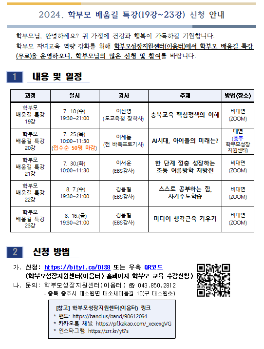 학부모배움길 특강