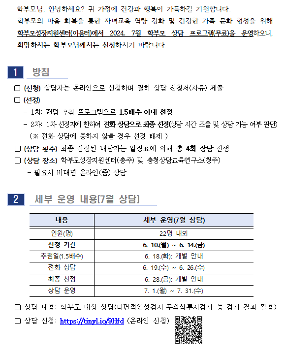 7월 학부모상담