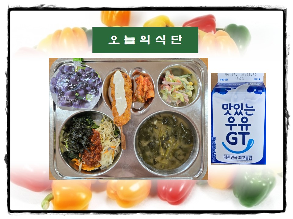 오늘의 식단.jpg6.5.jpg