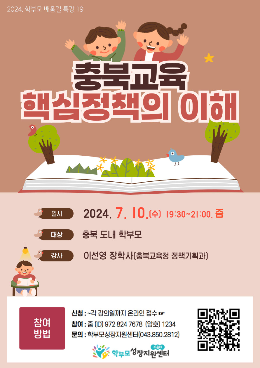 [솔밭중학교-6743 (첨부) 충청북도중원교육문화원 인문예술과] 2024. 학부모 배움길 특강 19(이선영)