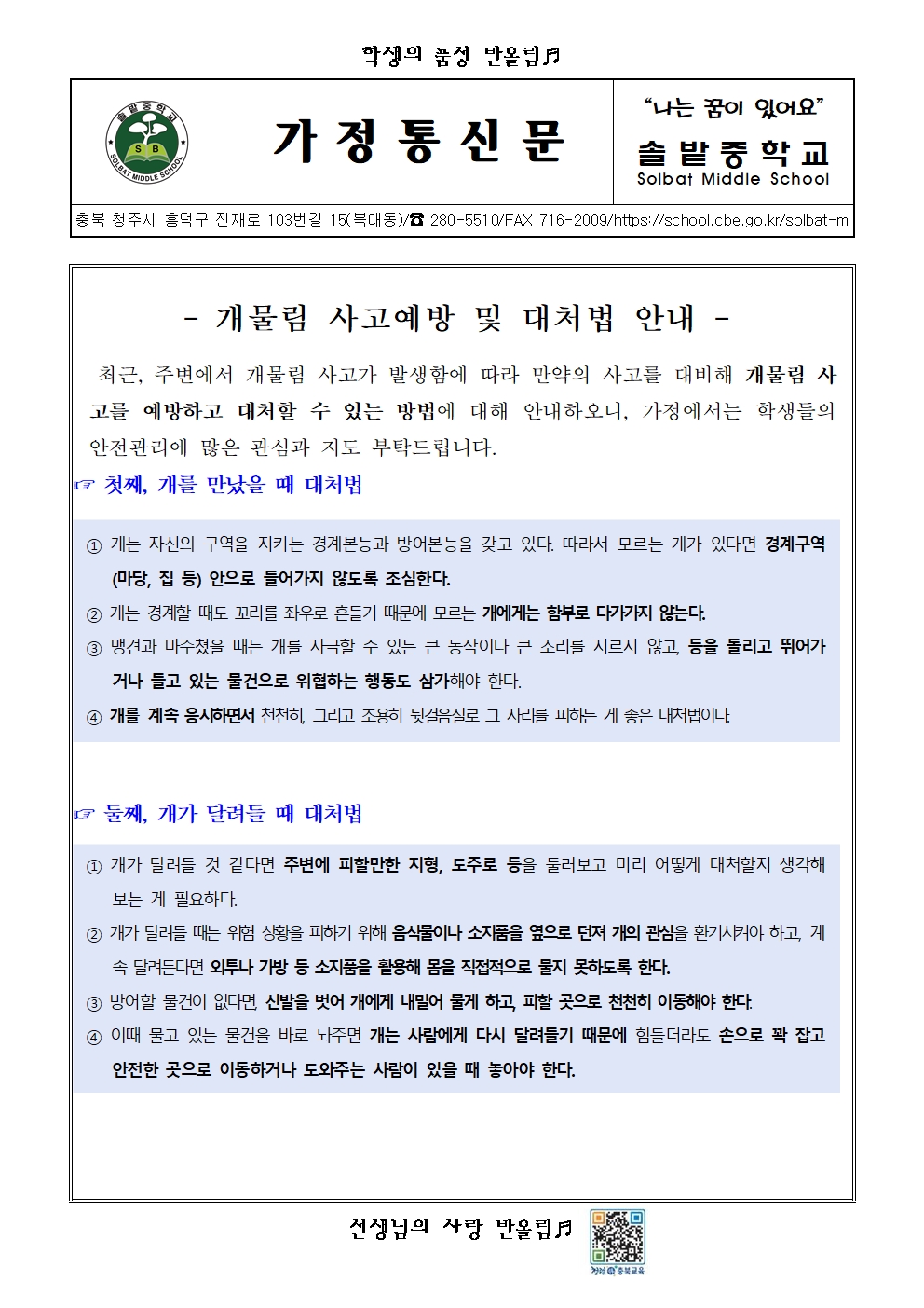 개물림 사고예방 및 대처법 안내001
