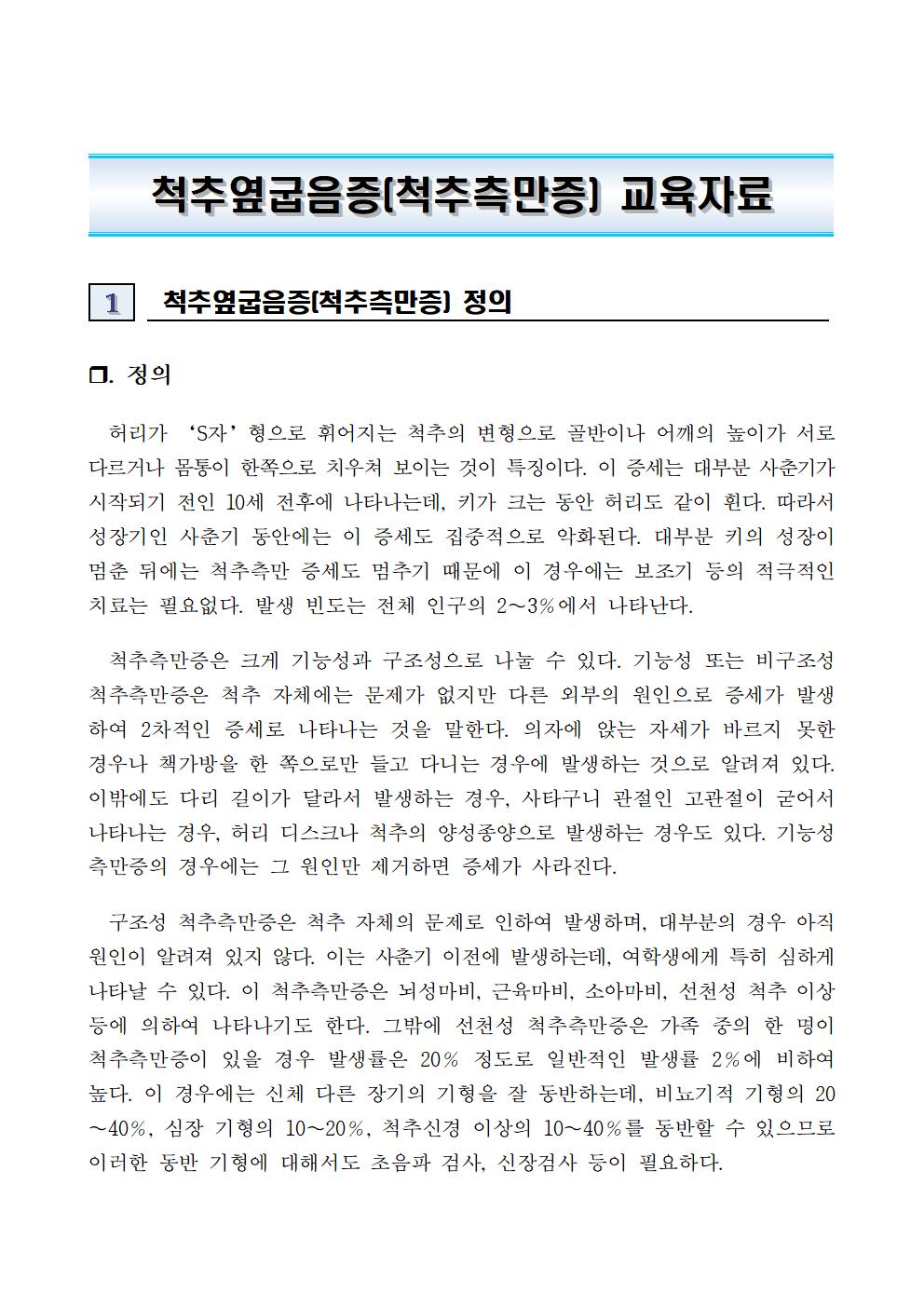 척추옆굽음증 검사 사전교육자료001