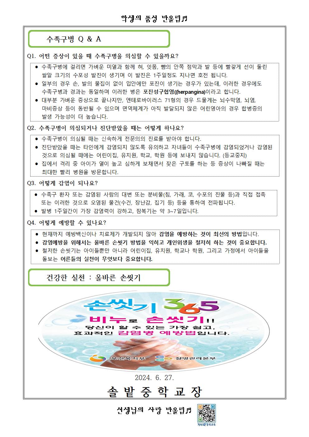 수족구병 예방 및 확산 방지를 위한 안내002