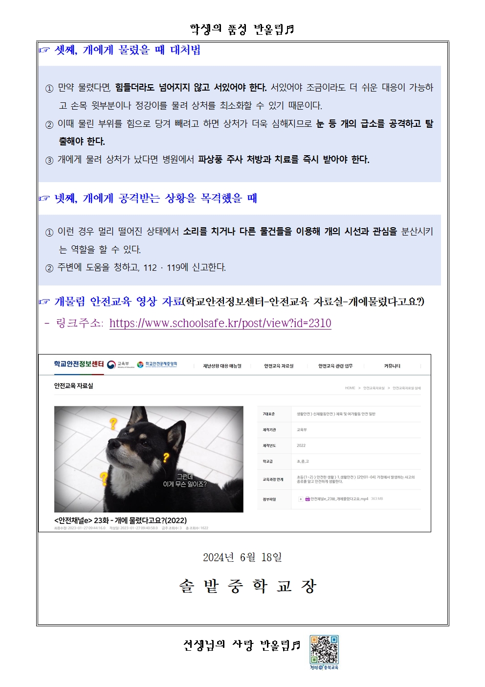 개물림 사고예방 및 대처법 안내002