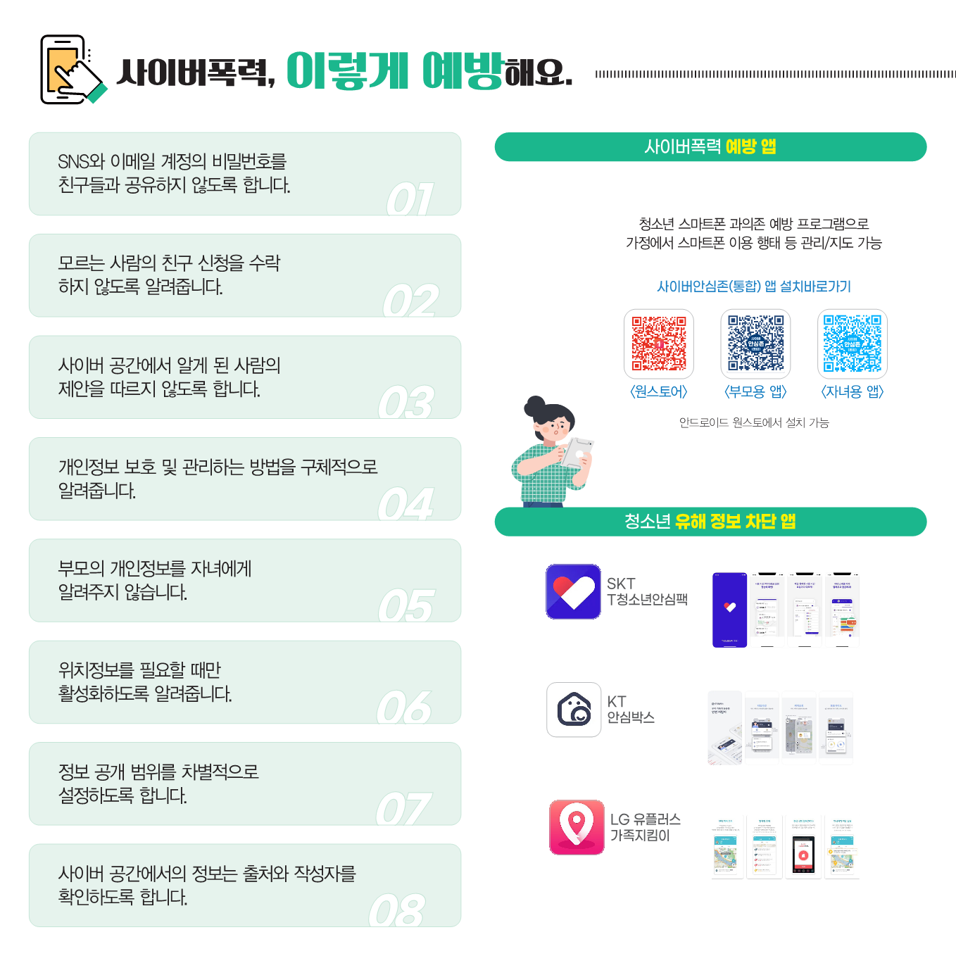 붙임 2-5. 2024 사이버폭력 예방 및 대응 카드뉴스(보호자용)_3