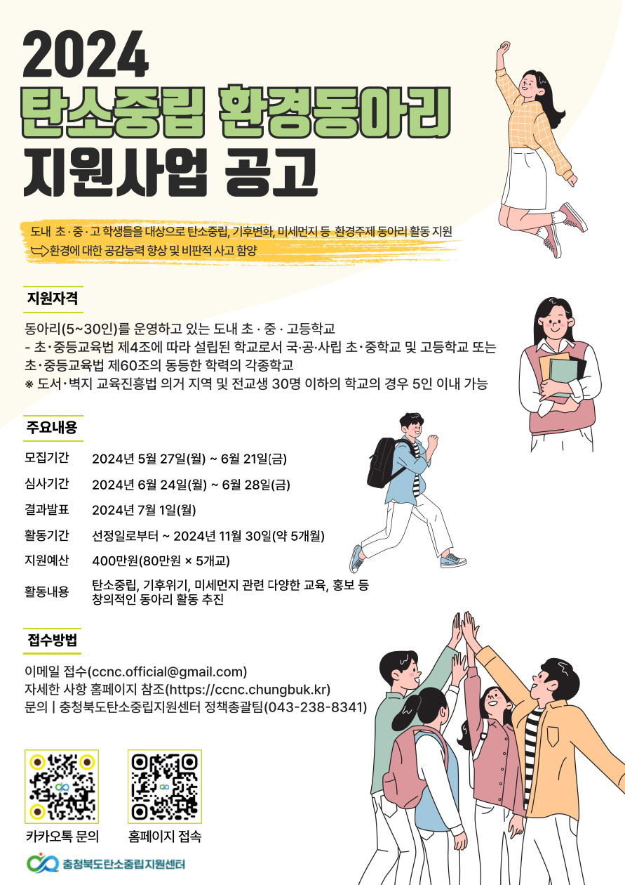 한국교원대학교 충청북도탄소중립지원센터