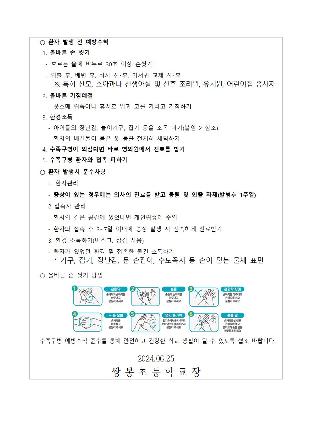 수족구 유행에  따른 예방 및 관리002