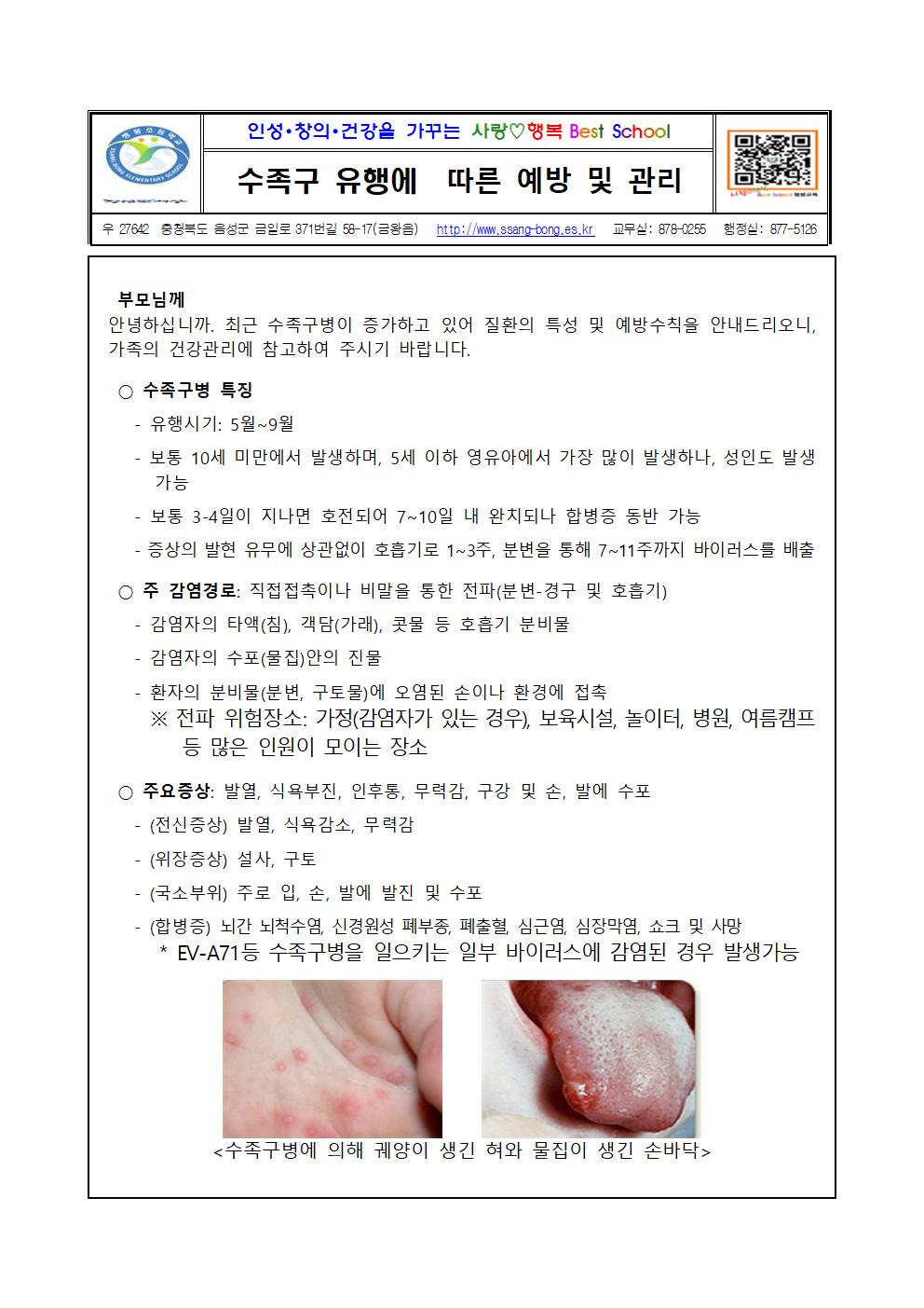 수족구 유행에  따른 예방 및 관리001