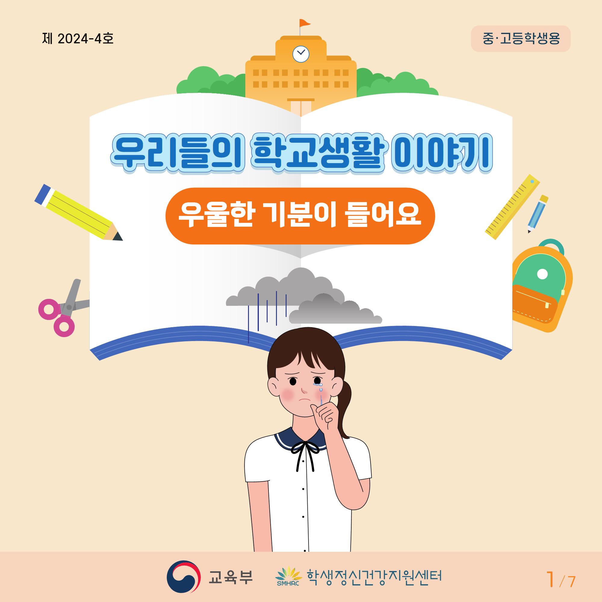 [중고등학년]카드뉴스제2024-4호_1